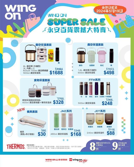翼發超級促銷，家庭用品特惠广告。