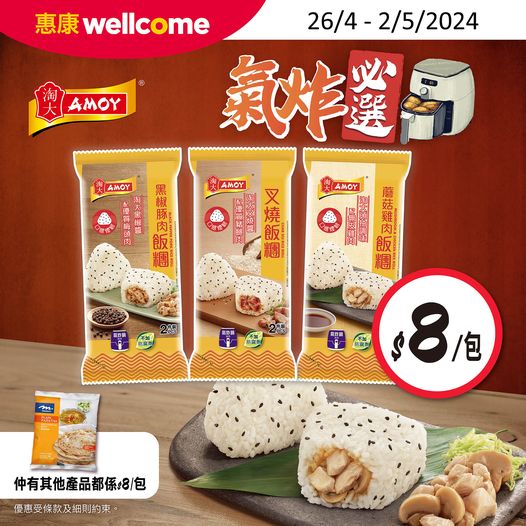 廣東雞肉飯糰促銷，每個$8。