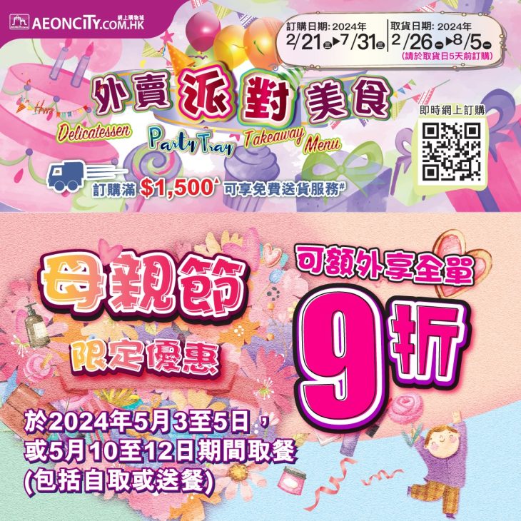 香港永安城購物優惠券及外賣菜單促銷