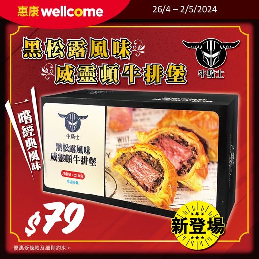 優惠牛排酥皮餅商品廣告