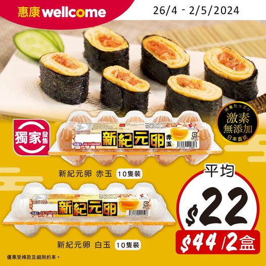 台灣超市壽司和蛋價格促銷广告