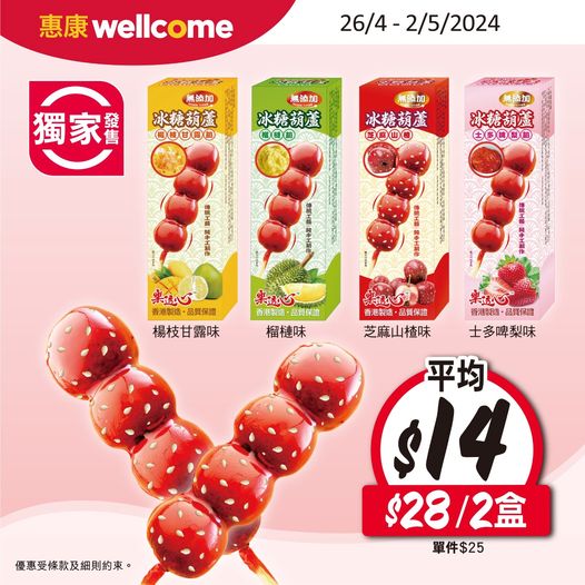 台灣優惠水果茶飲料促銷广告。