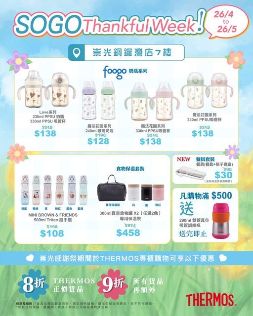 SOGO優惠週，保溫瓶特賣。
