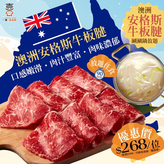澳洲牛肉促銷，優惠價格。