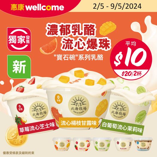 2024年水果優格促銷活動
