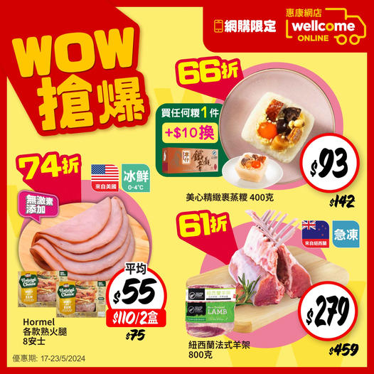 超市促銷廣告，食品特價信息。