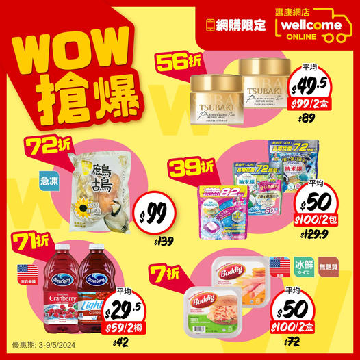 超市促銷優惠商品廣告