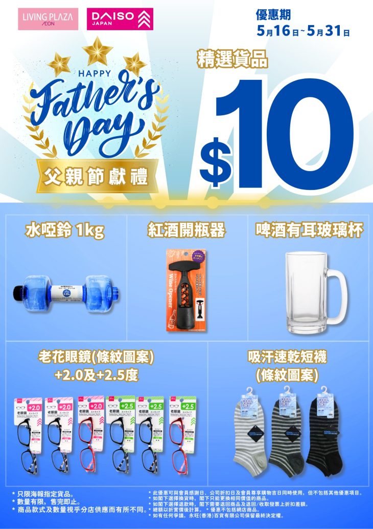 父親節促銷活動商品廣告。