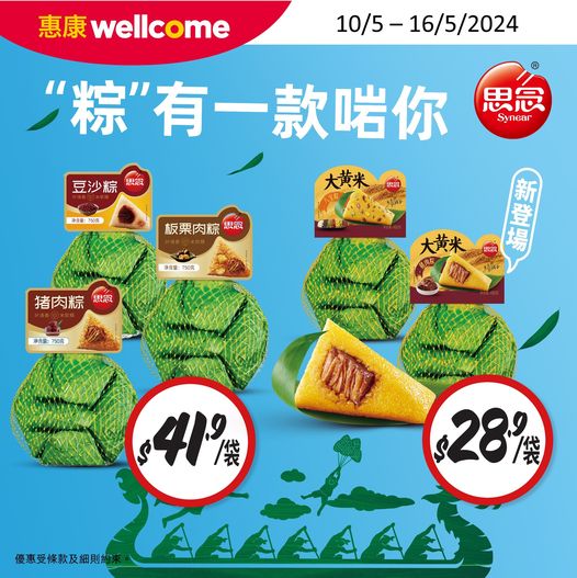 優惠價格肉粽和豆沙粽图片