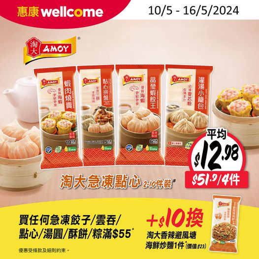 香港味達美點心促銷廣告