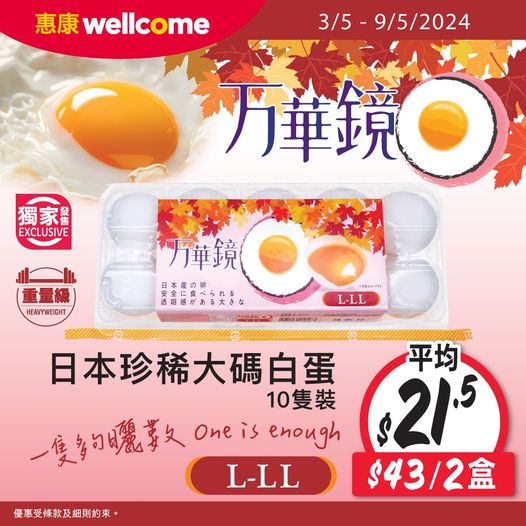 優惠雞蛋包裝廣告款示例。