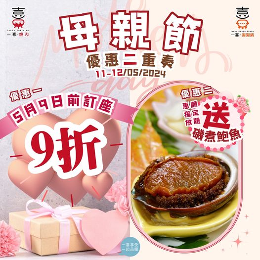 母親節促銷海報，糕點優惠信息。
