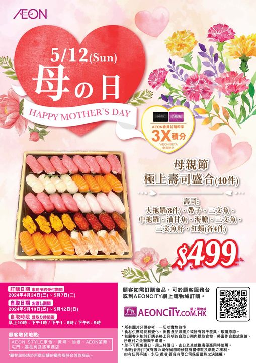 母親節壽司促銷海報