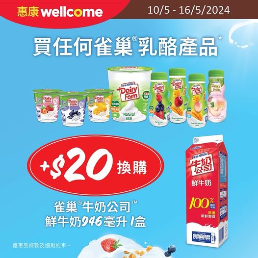 優惠促銷：乳製品折扣及贈品