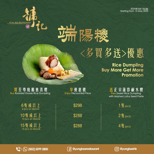 翠玉餐廳粽子促銷廣告，優惠價格信息。