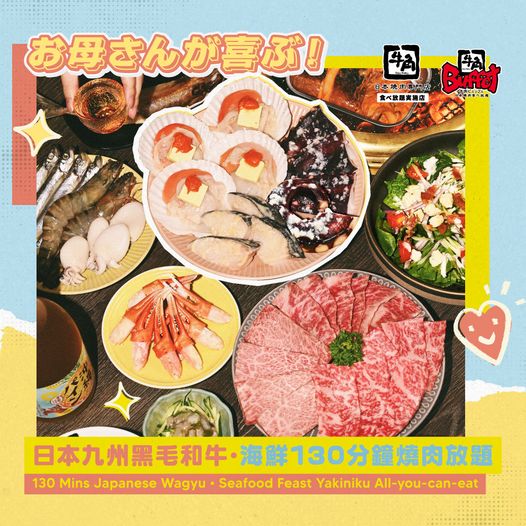 豐盛日式和牛海鮮燒肉自助餐advert