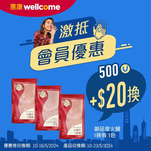 歡迎超市肉品促銷廣告图。