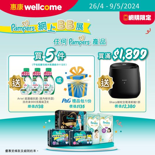2024年嬰兒用品促銷廣告牌轉載