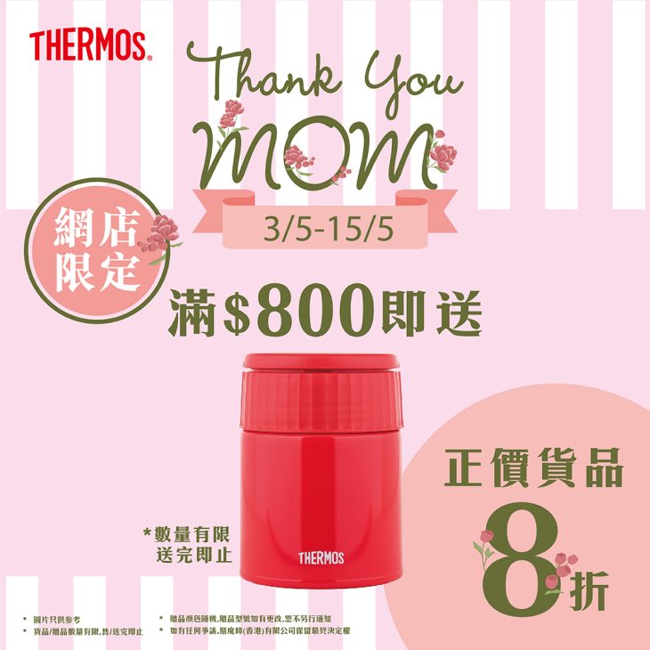 THERMOS母親節特惠保溫罐促銷广告