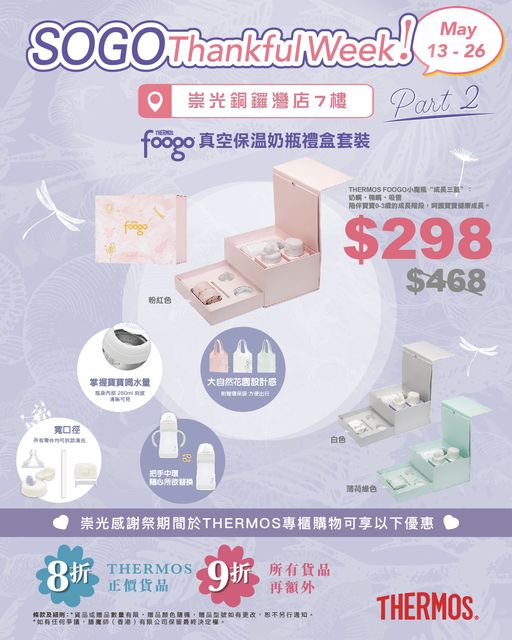 SOGO感恩週商品促銷海報