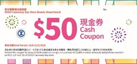 SOGO百貨五十元優惠券折扣活動