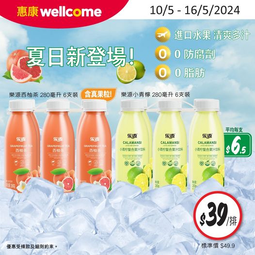 台灣果汁促銷，柚子葡萄柚香檬特價。